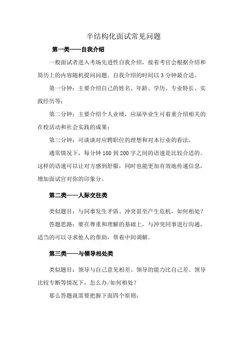 半结构化面试常见问题
