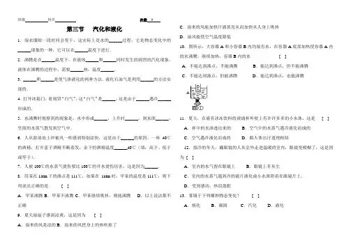 液化和汽化 作业