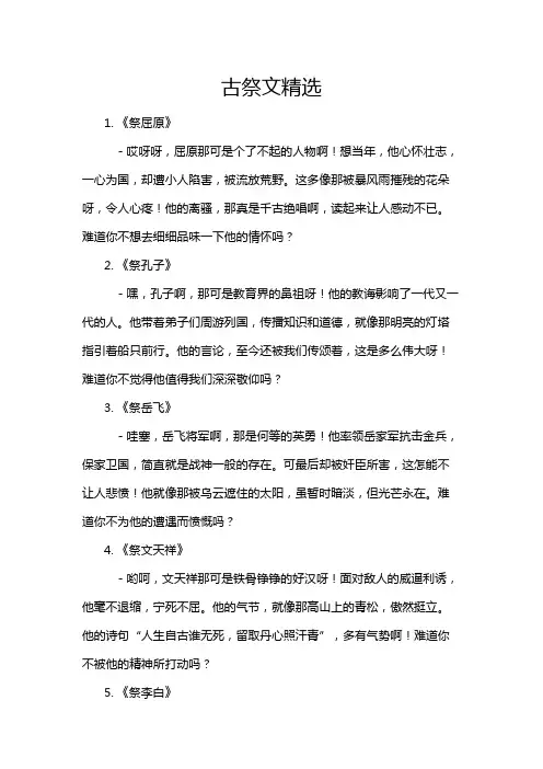 古祭文精选