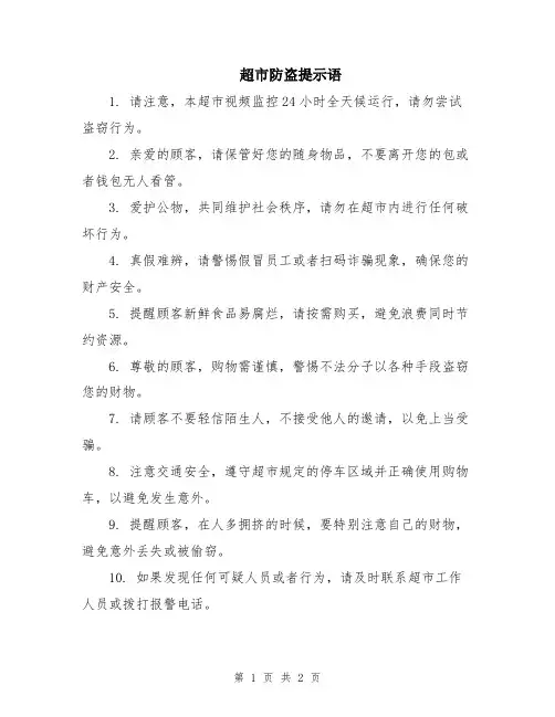 超市防盗提示语