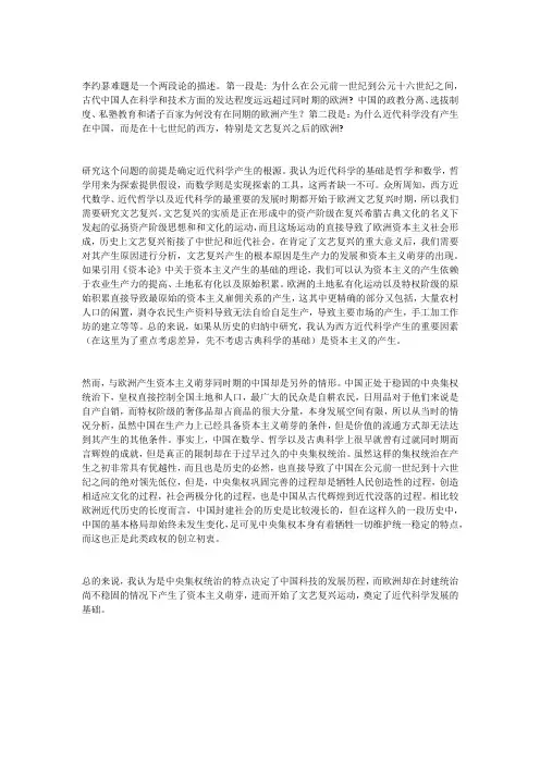 历史讨论-李约瑟难题之我见