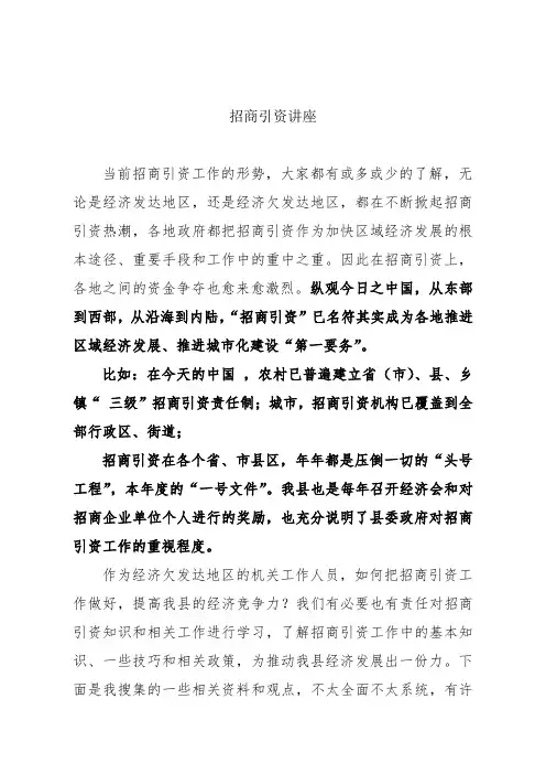 如何做好招商引资和项目建设工作2