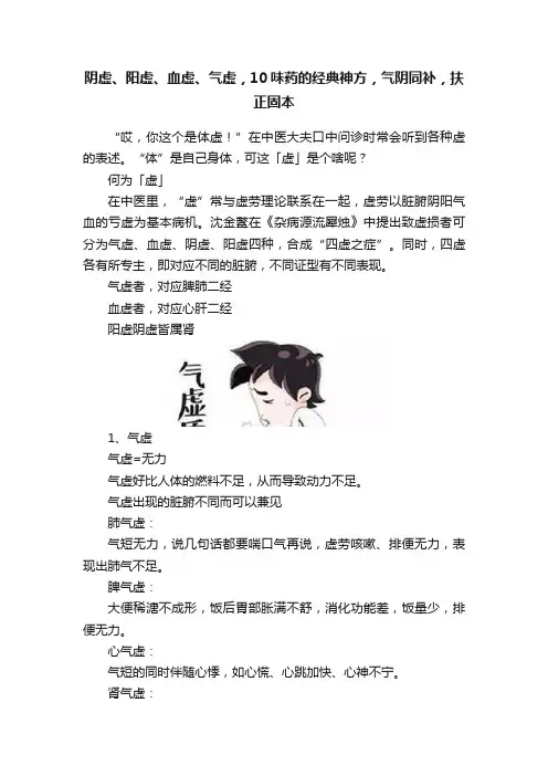 阴虚、阳虚、血虚、气虚，10味药的经典神方，气阴同补，扶正固本