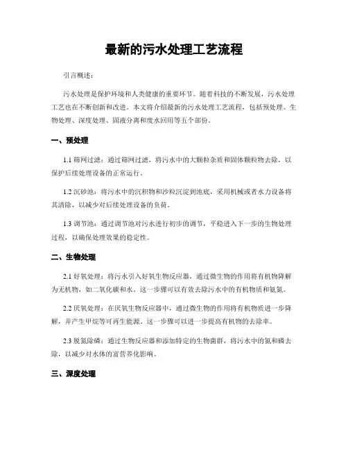 最新的污水处理工艺流程