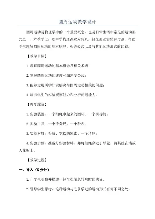 圆周运动教学设计