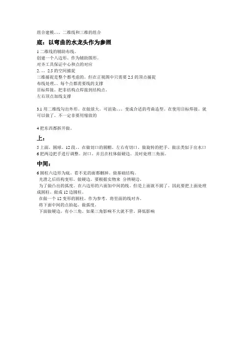 3D建模5。0组合建模。。。水龙头