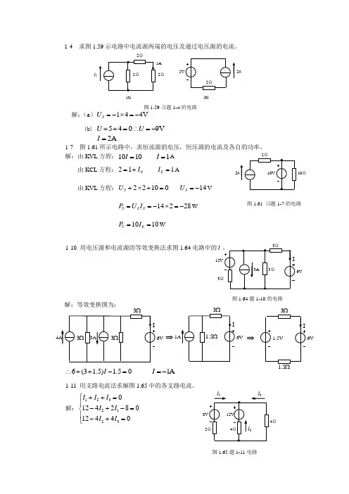 电工电子习题答案 徐淑华主编