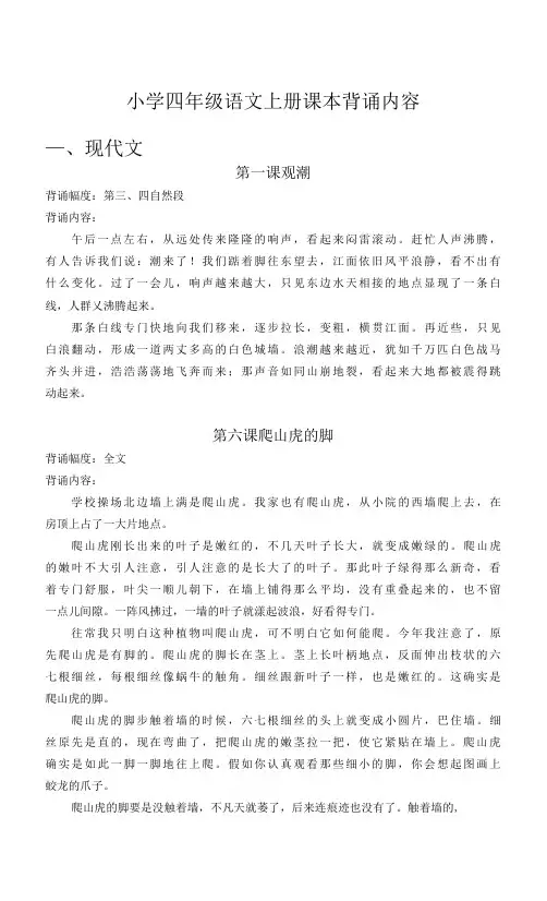 小学四年级语文上册课本背诵内容 (1)