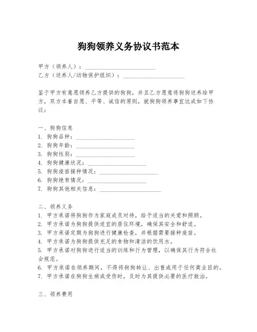 狗狗领养义务协议书范本