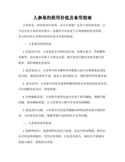 人参果的药用价值及食用指南