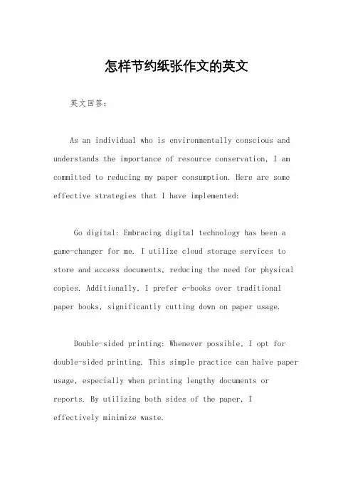 怎样节约纸张作文的英文