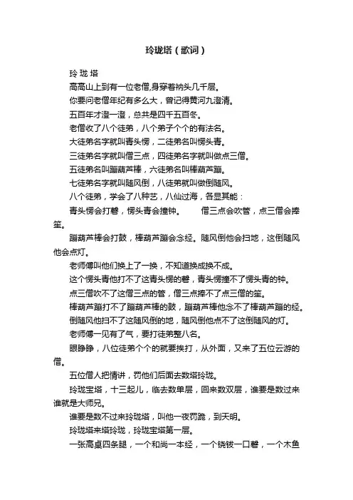 玲珑塔（歌词）