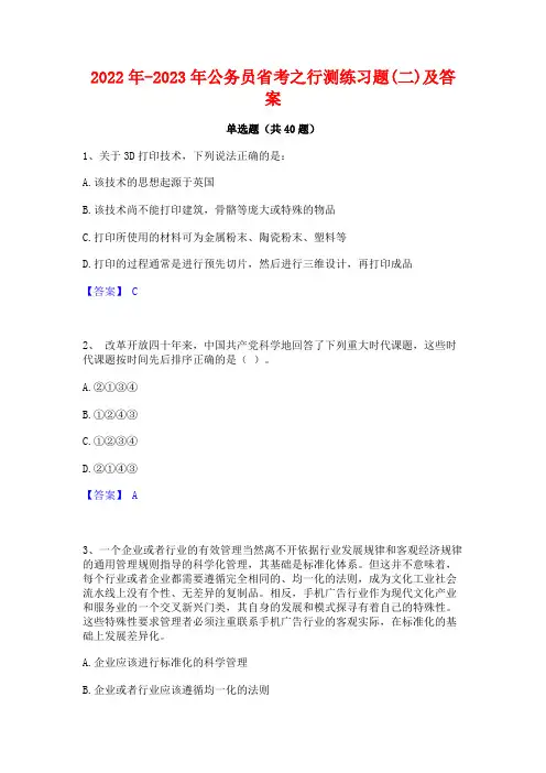 2022年-2023年公务员省考之行测练习题(二)及答案