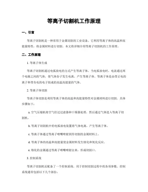 等离子切割机工作原理