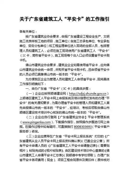 办理广东省建筑工人平安卡工作指引
