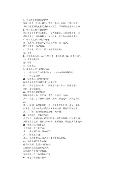 文明礼仪内容资料