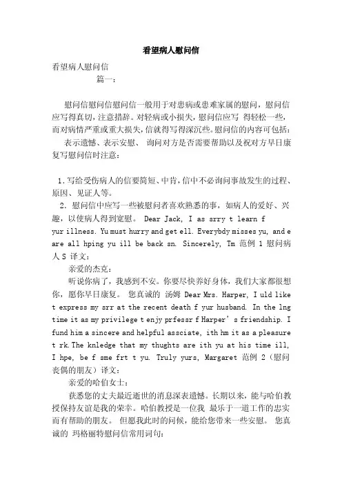 看望病人慰问信（范本）