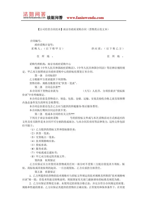 【采购合同范本】南京市政府采购合同(货物类示范文本)