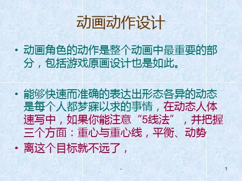 人物动态PPT课件