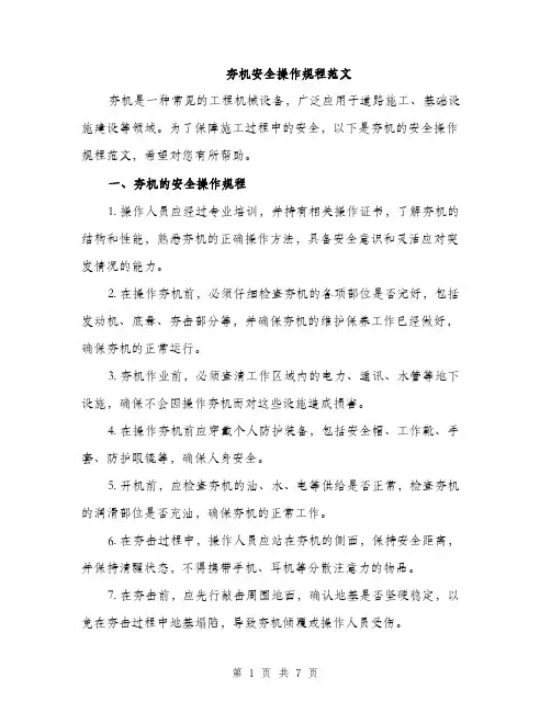 夯机安全操作规程范文（二篇）
