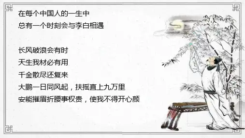 《蜀道难》ppt课件