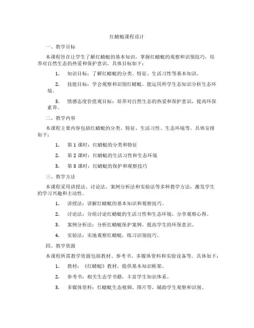 红蜻蜓课程设计