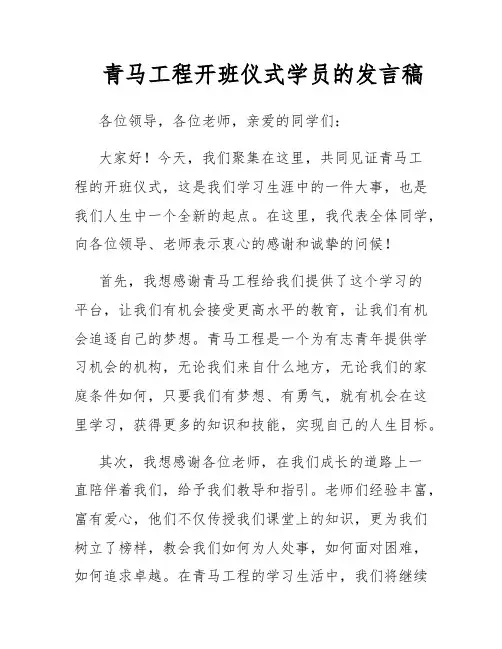 青马工程开班仪式学员的发言稿