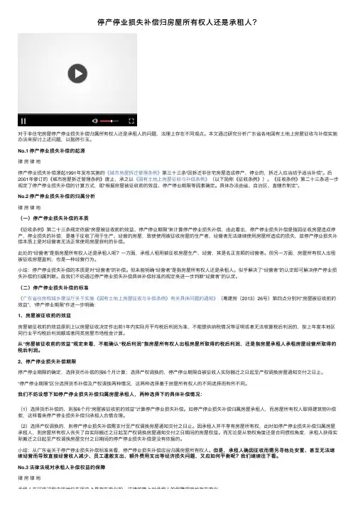 停产停业损失补偿归房屋所有权人还是承租人？