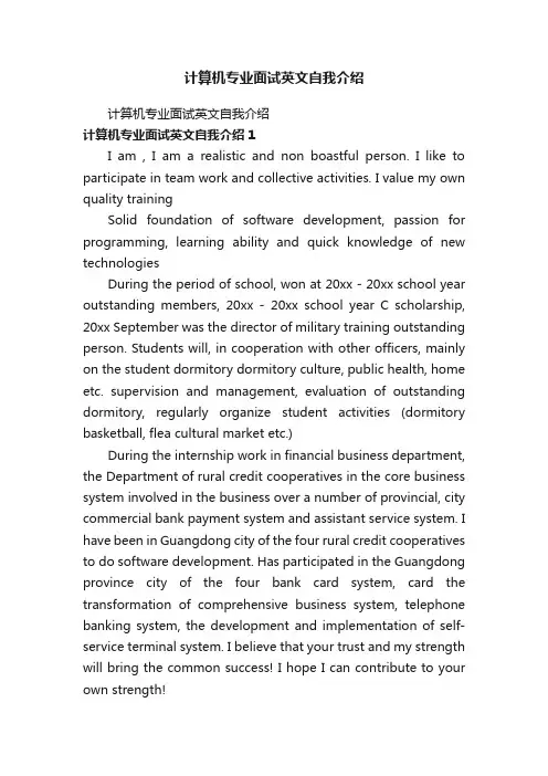 计算机专业面试英文自我介绍