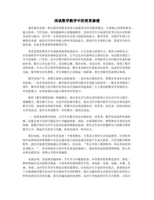 浅谈数学教学中的美育渗透