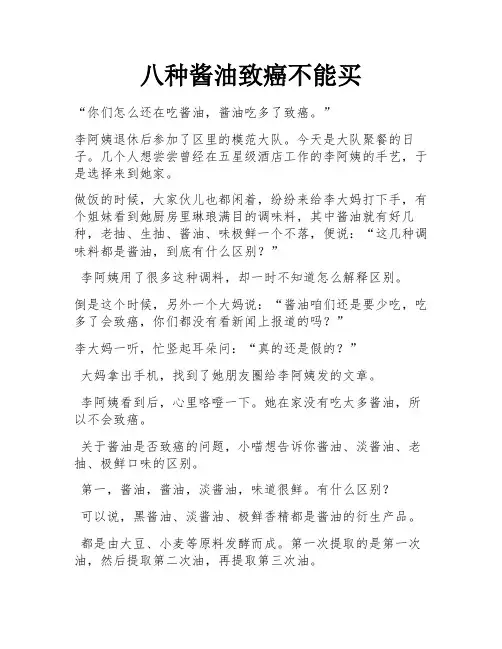 八种酱油致癌不能买