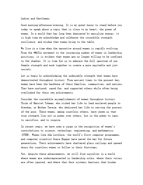 女性力量英语演讲稿范文