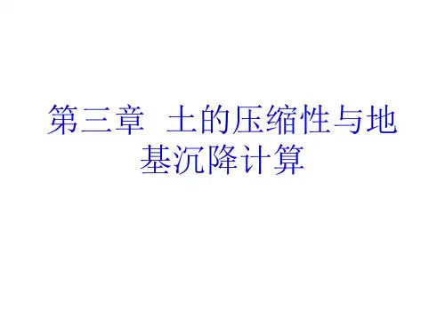 土力学第三篇