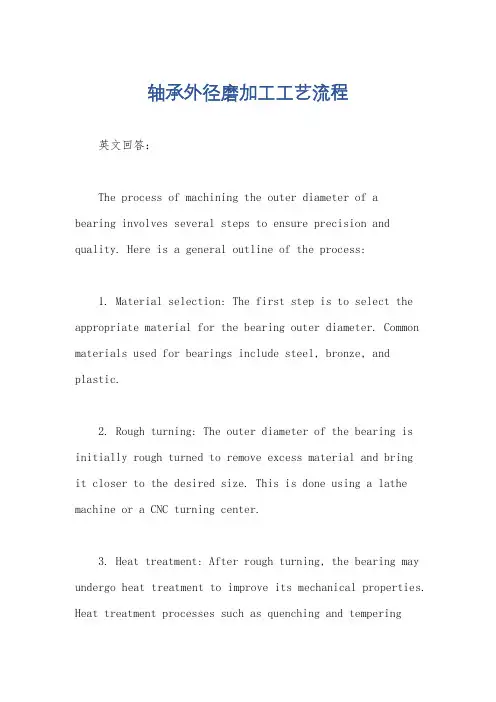 轴承外径磨加工工艺流程