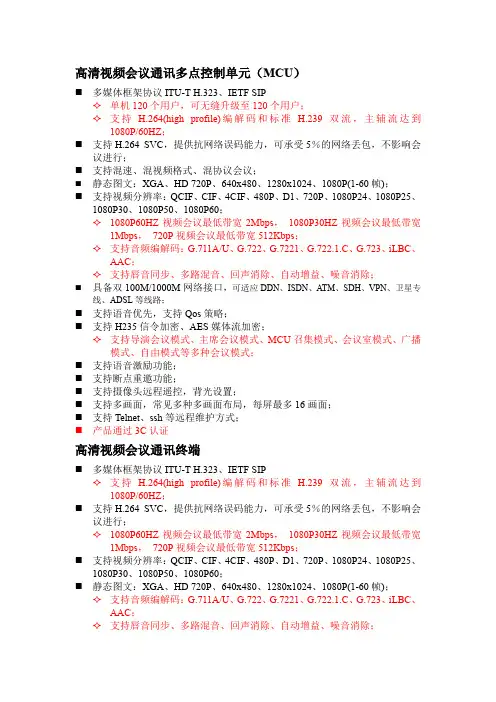 ITC资料远程视频系统控标参数
