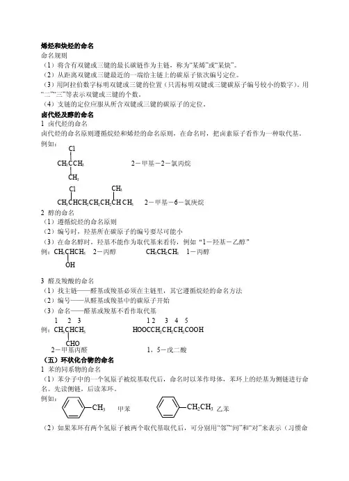 烯烃和炔烃的命名