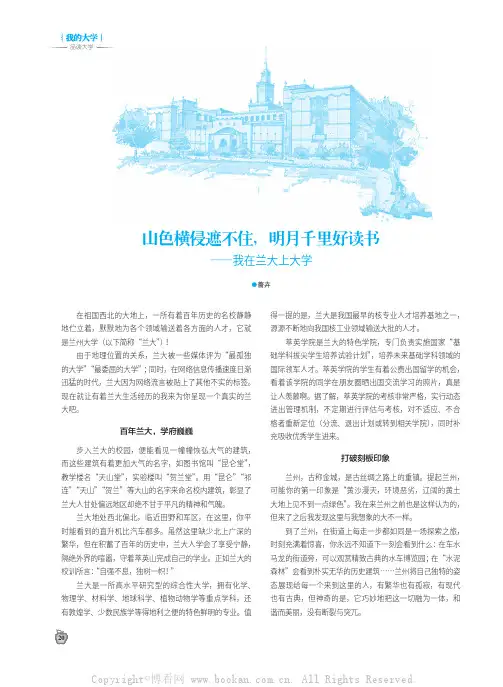 山色横侵遮不住，明月千里好读书——我在兰大上大学