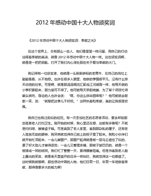 2012年感动中国十大人物颁奖词