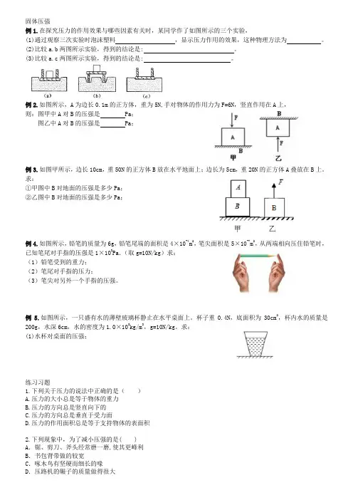 八年级物理下册-----固体压强练习题