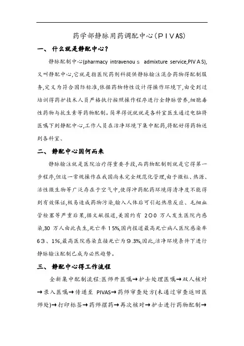 关于建设药学部静配中心的重要意义