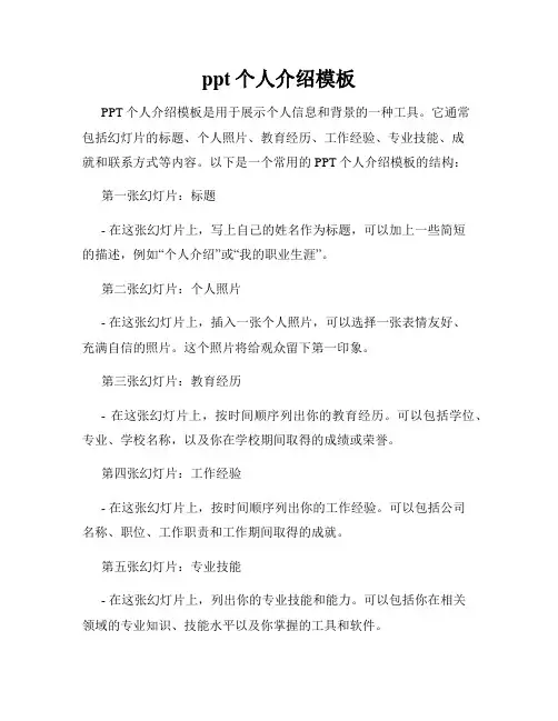 ppt个人介绍模板