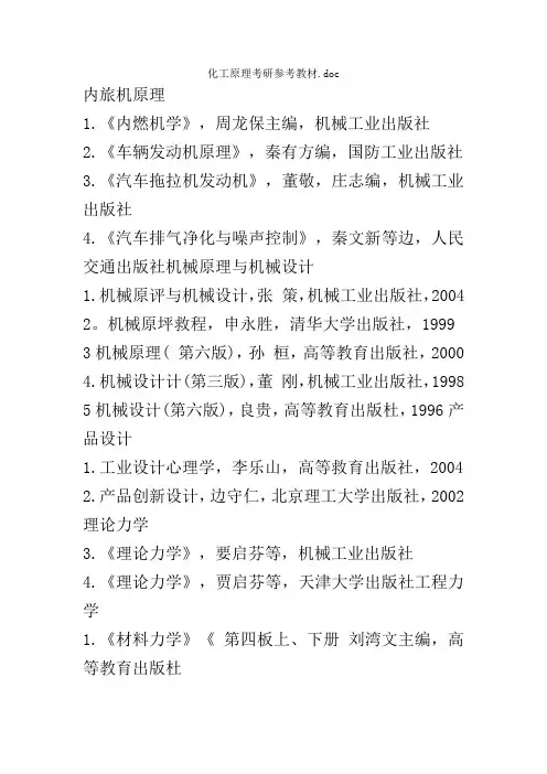 化工原理考研参考教材