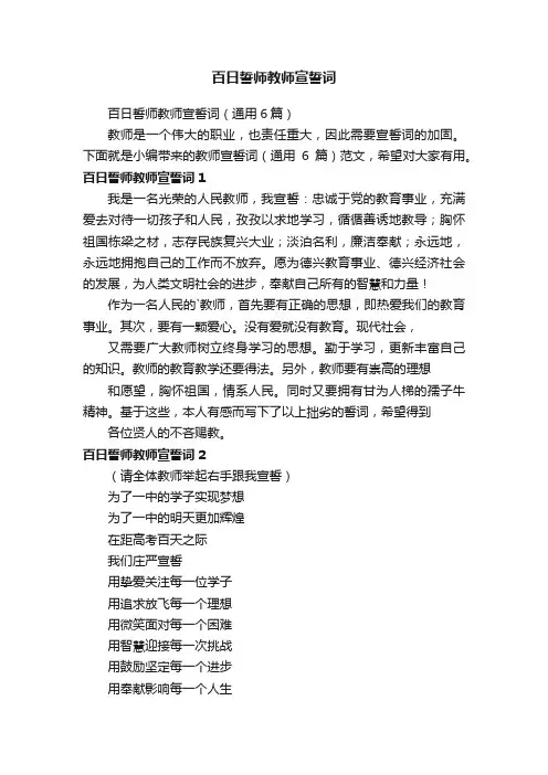 百日誓师教师宣誓词