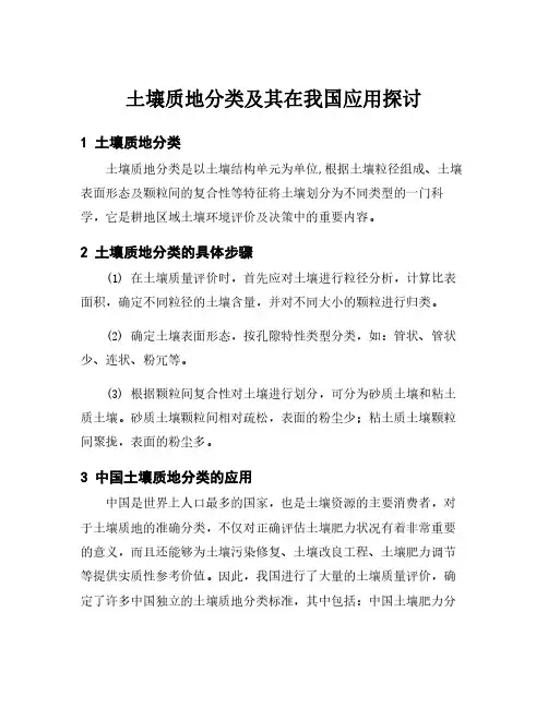 土壤质地分类及其在我国应用探讨
