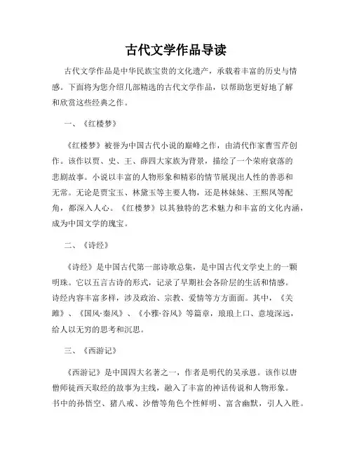 古代文学作品导读