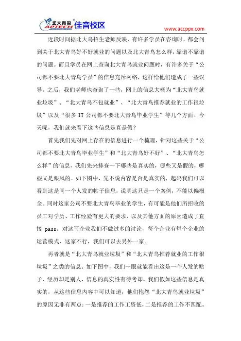 公司都不要北大青鸟学生 北大青鸟好不好就业