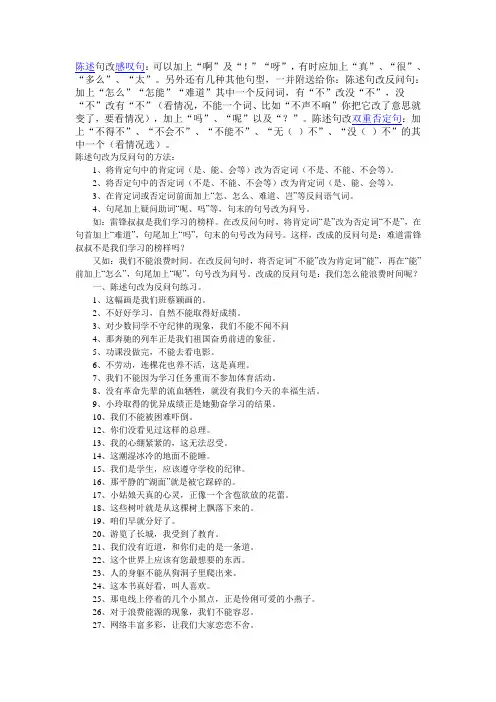 (完整版)陈述句改感叹句方法及练习