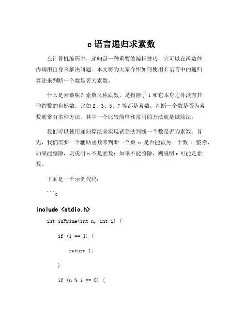 c语言递归求素数