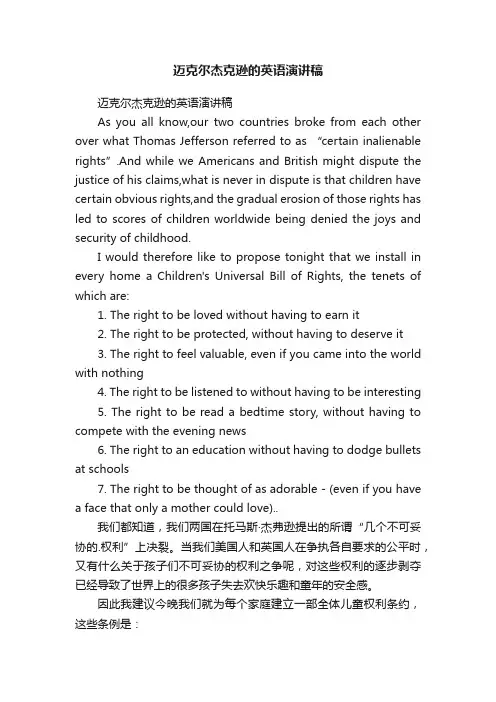 迈克尔杰克逊的英语演讲稿