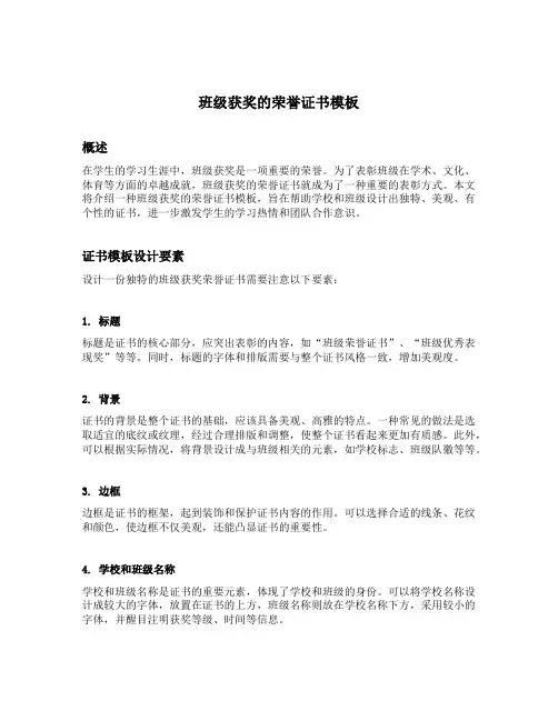 班级获奖的荣誉证书模板